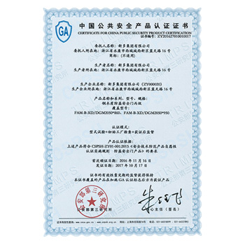 中國公共安全產(chǎn)品認證證書(shū)