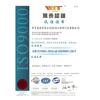 ISO9000認證證書(shū)