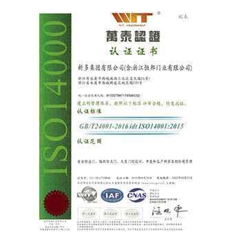 ISO14000認證證書(shū)
