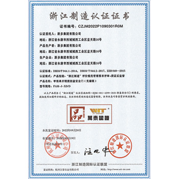 浙江制造認證證書(shū)